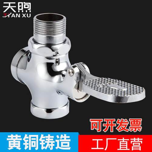 厕所阀门大便脚踩式脚踏阀