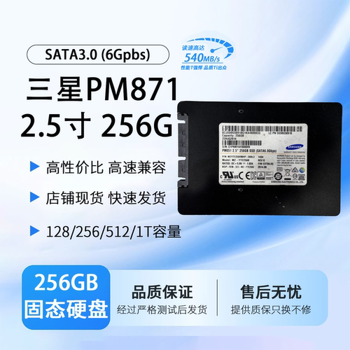 三星PM871256GSATA3固态硬盘
