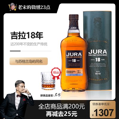 jura正品进口23点单一麦芽威士忌