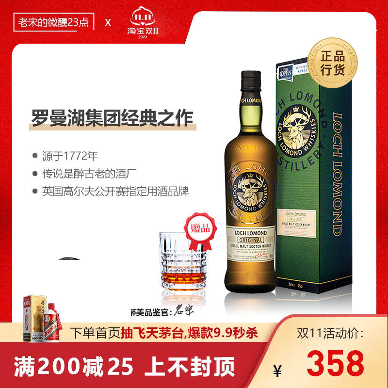 罗曼湖苏格兰单一麦芽威士忌进口洋酒正品可乐桶老宋的微醺23点高性价比高么？