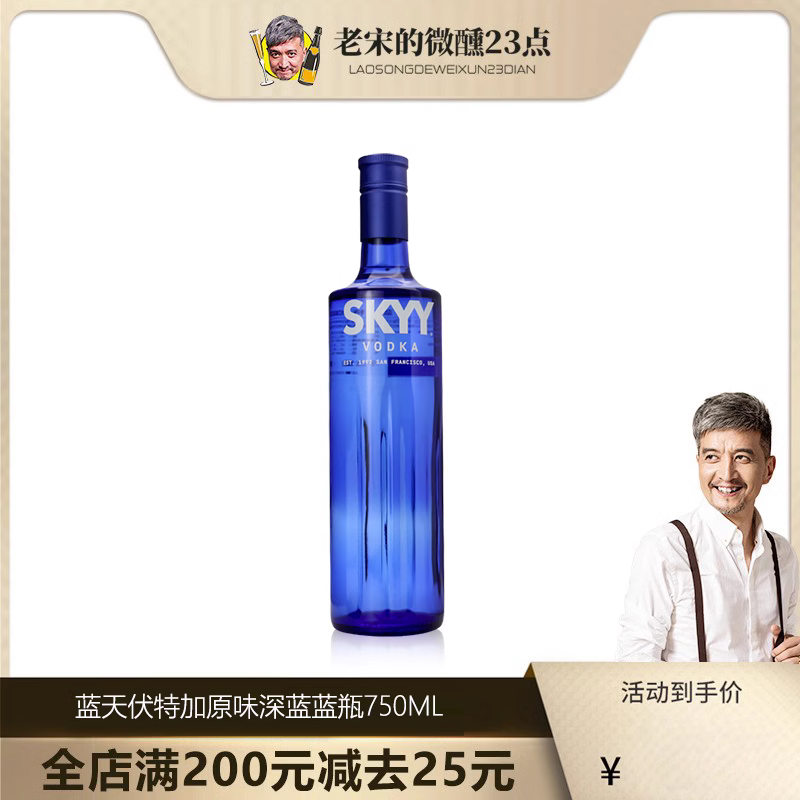 SKYY vodka蓝天伏特加原味深蓝蓝瓶750ml鸡尾酒调酒基酒进口洋酒