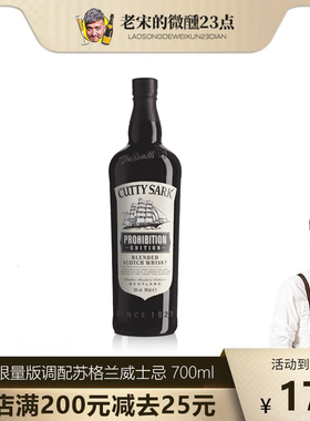 顺风限量版调配苏格兰威士忌CUTTY SARK 英国原装进口洋酒700ml