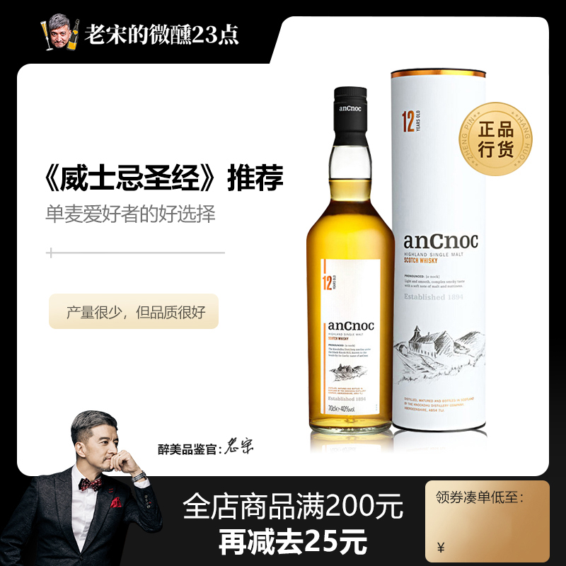 威士忌圣经推荐ancnoc安努克12年