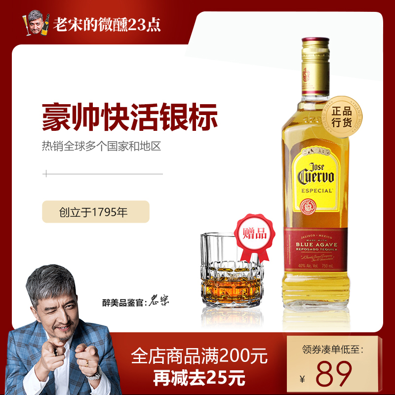 进口特基拉老宋微醺23点龙舌兰酒