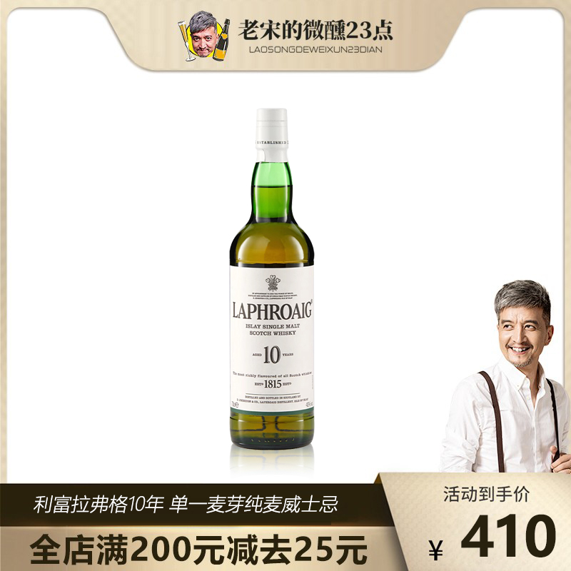 Laphroaig利富拉弗格 10年单一麦芽纯麦威士忌基酒调酒进口洋酒