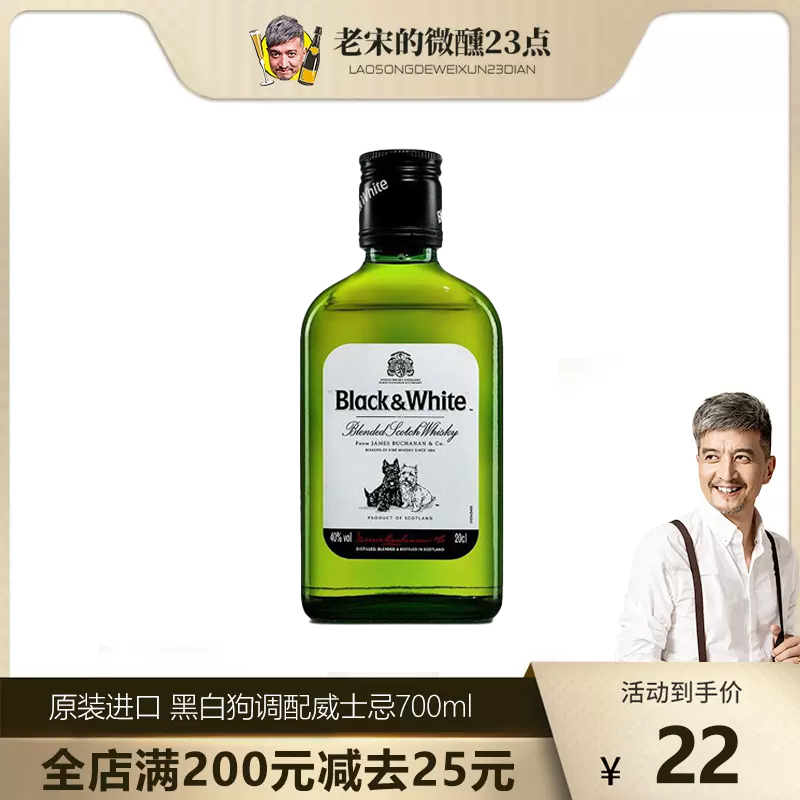 黑白狗200ml威士忌顺滑细腻