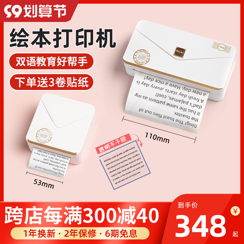 印先森Y02S高清错题raz绘本拓展打印机3–6岁透明纸照片手账便携迷小型口袋宝宝儿童早教启蒙蓝牙先生打印机