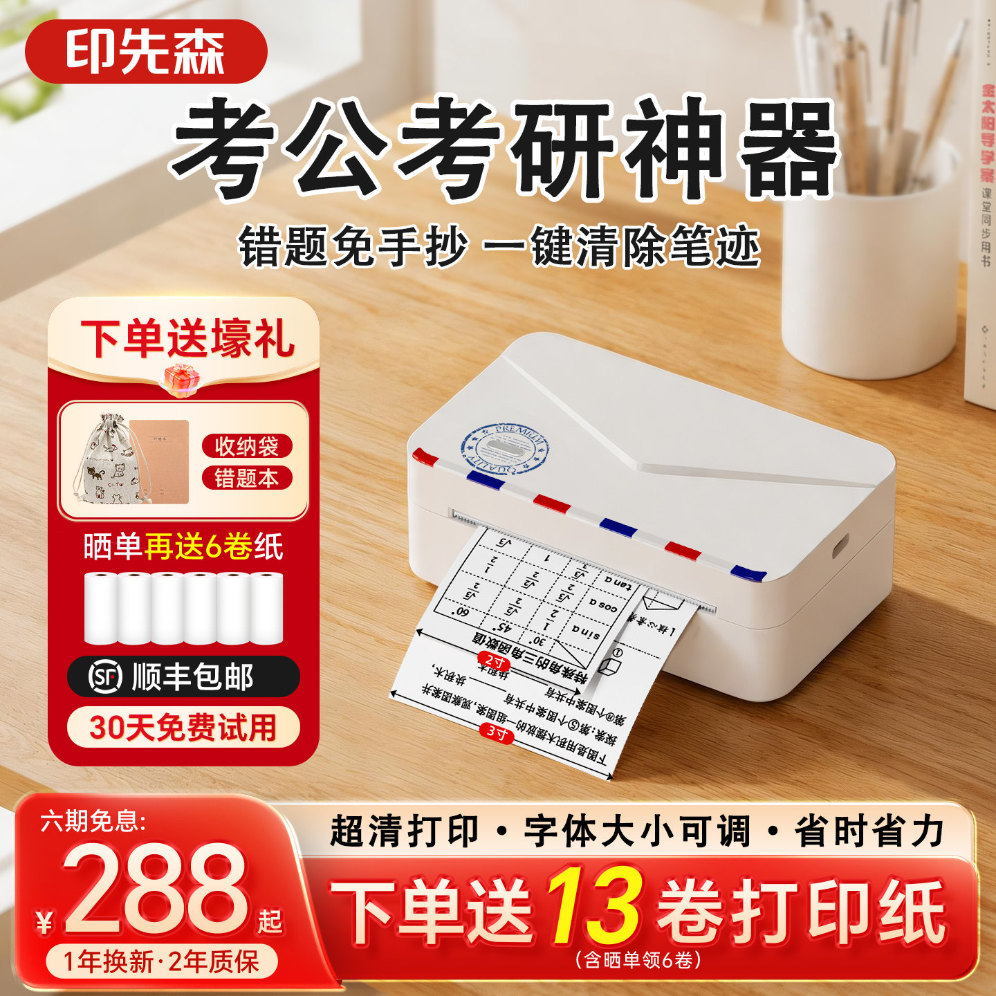 印先森考公考研错题打印机图形错题整理刷题小学生初高中生专用便携小型迷你错题免抄神器超清家用扫描打印机