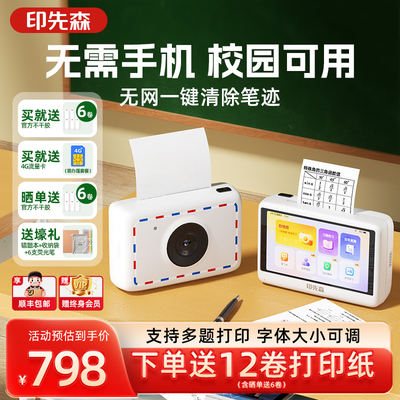印先森无需手机错题打印机