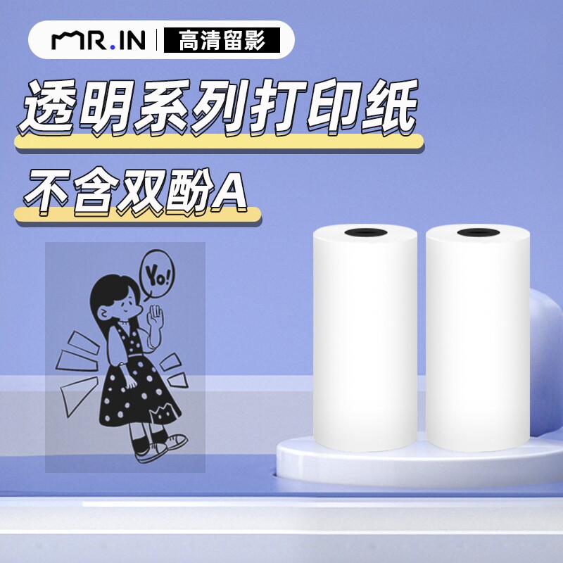 【透明/金粉/灰阶打印纸】印先森官方专用打印纸透明贴纸  打印清晰 字迹长久保存 手账素材打印 照片打印
