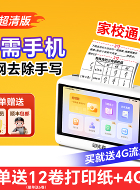 印先森P3W超清错题打印机无需手机小学初高中生专用错题免抄神器便携式迷你小型智慧错题机熊喵喵扫描打印机
