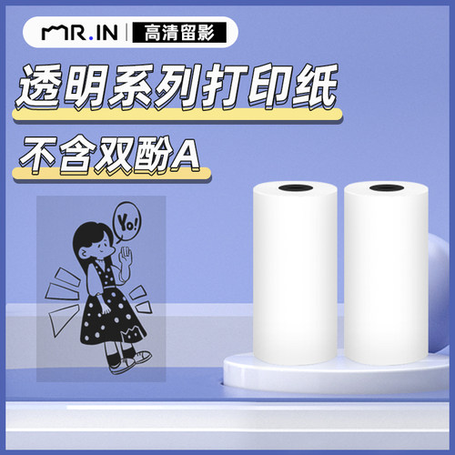 透明金粉灰阶官方打印纸