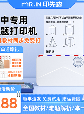 【初中生专用】印先森M03AS高清宽幅错题打印机照片学习学生小型