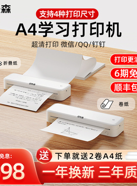 【一台顶4台】印先森M831A4学习打印机小型便携式迷你学生家用试卷错题作业手机办公蓝牙无线作业无墨打印机