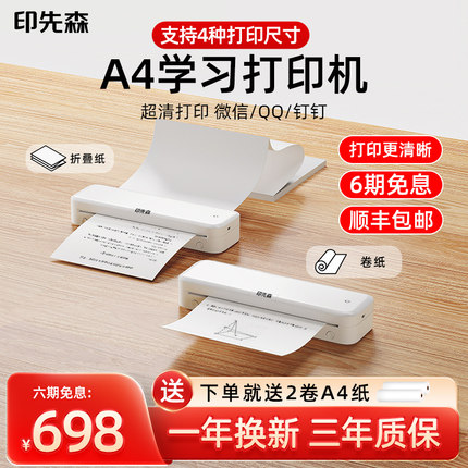 【一台顶4台】印先森M831A4学习打印机小型便携式迷你学生家用试卷错题作业手机办公蓝牙无线作业无墨打印机