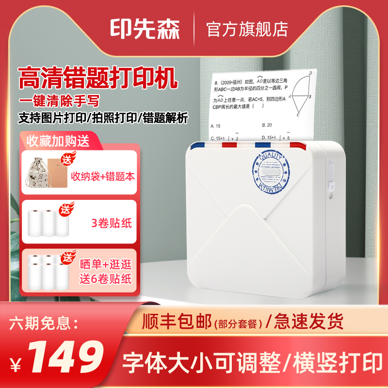 【错题免抄神器】印先森M02s高清错题打印机初中生专用照片学习便