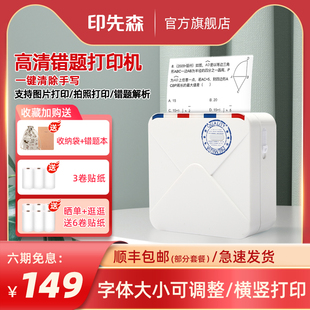 印先森M02s高清错题打印机初中生专用照片学习便 错题免抄神器