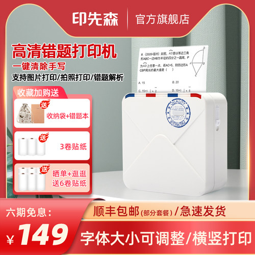【错题免抄神器】印先森M02s高清错题打印机初中生专用照片学习便