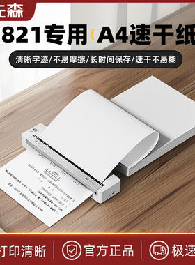 印先森B821折叠纸专用优质A4纸不含双酚A学生学习作业试卷错题整