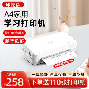 印先森S821打印机小型家用A4办公学习远程打印高清热敏无墨打印机学生错题打印机迷你迷小型手机蓝牙连接