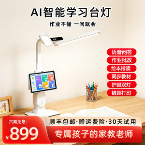 印先森AI智能学习台灯一体机