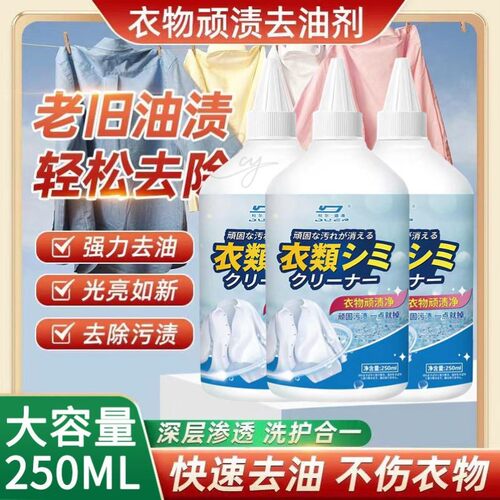 去油渍衣服油渍衣服油迹神器去油王清洁白衣服去油渍老油斑去渍笔