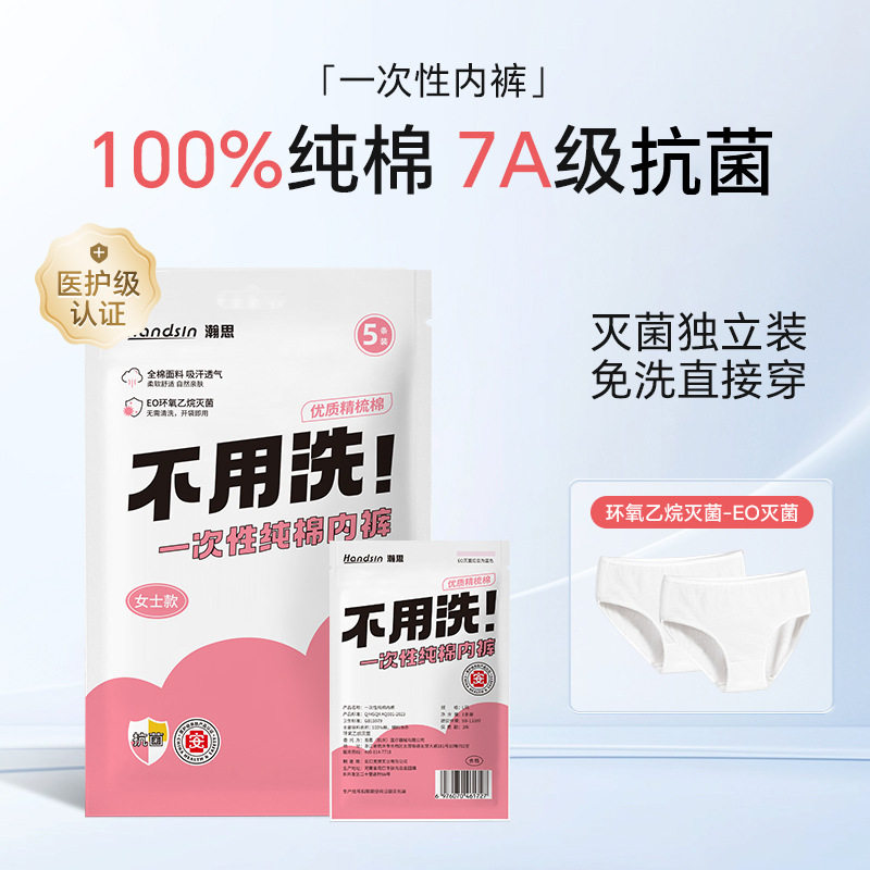 一次性纯棉内裤女士5条装