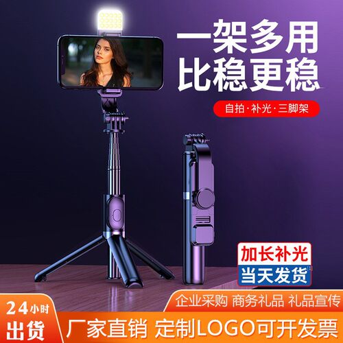 Q02S蓝牙自拍杆补光灯加