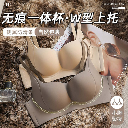 无痕云感一体杯内衣女提