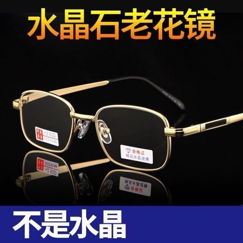 东海纯天然5A水晶石高清老花眼镜中老年抗疲劳养眼高档护目老花镜