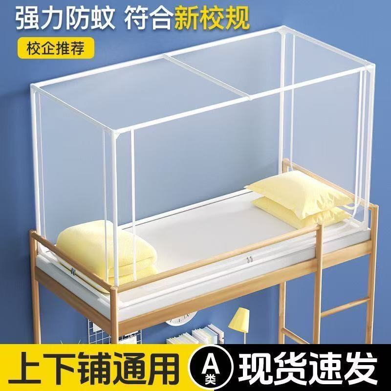 烤漆支架学生宿舍蚊帐单
