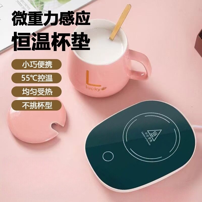 55℃恒温杯垫高级感子加