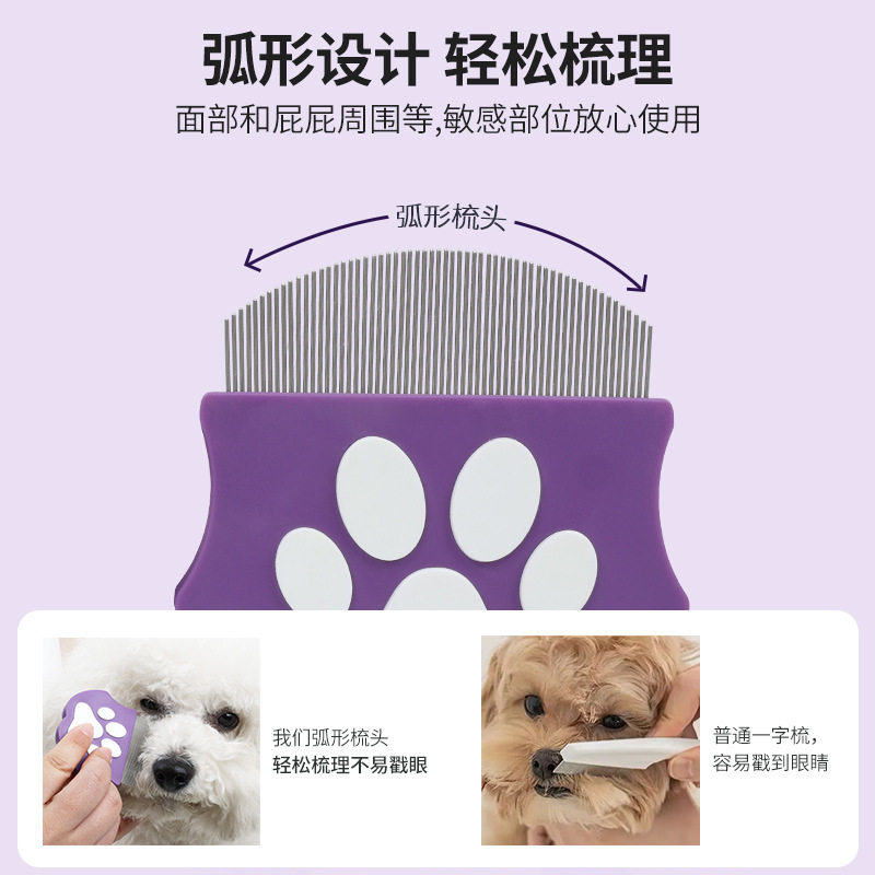 宠物跳蚤梳开结毛发梳理