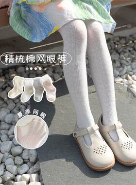 2026儿童连裤袜夏季透气
