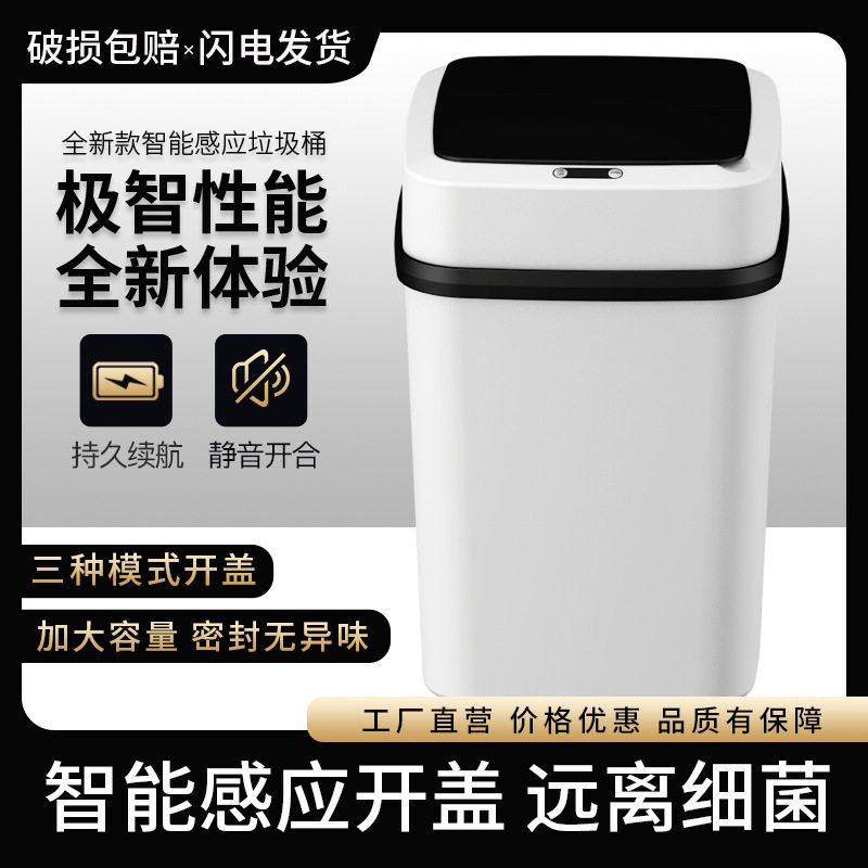 家用全自动感应智能垃圾