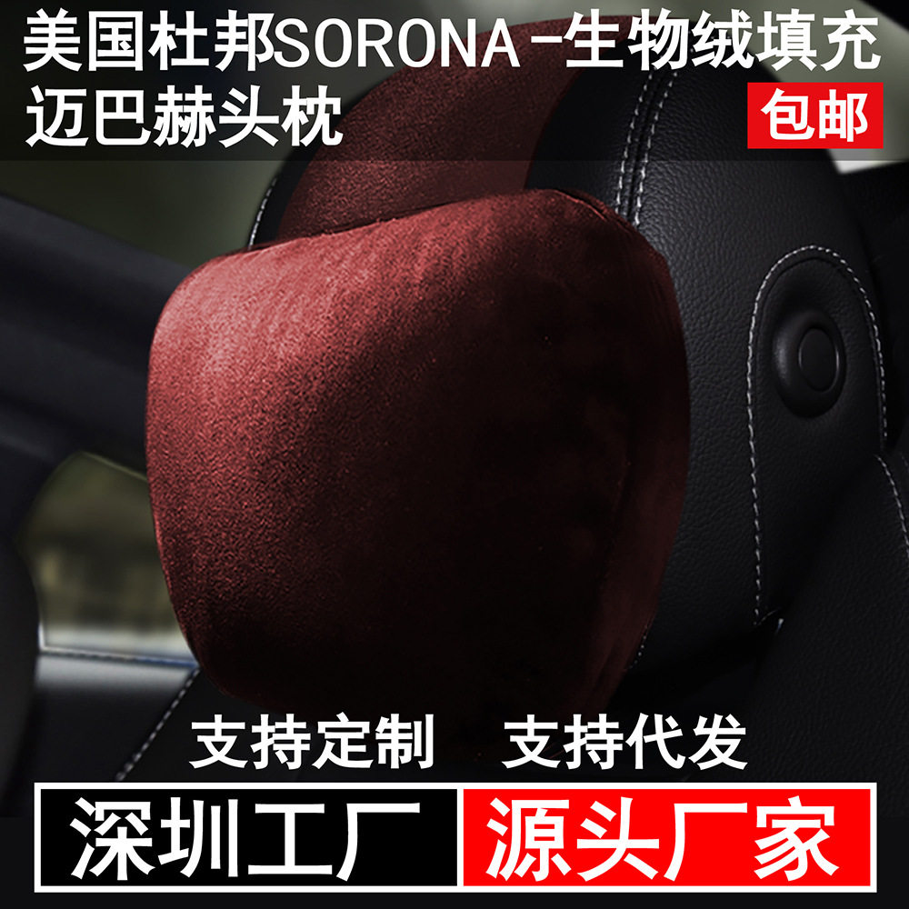 适用迈巴赫头枕汽车护颈