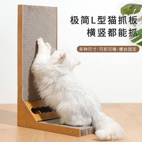 L型立式抓板耐磨不掉猫爪