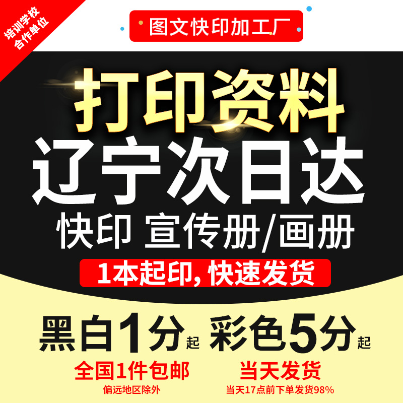 打印资料次日达装订成册彩色文件复印网上pdf铜版纸印刷a4书籍本