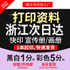 打印复印资料书籍装 订成册图网上文快印说明书试卷复印浙江次日达