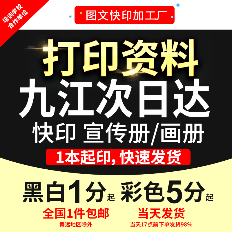 打印资料复印铜版纸宣传单彩色印刷试卷讲义书籍装订九江次日达