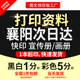 打印资料复印铜版 订襄阳次日达 纸宣传单彩色印刷试卷讲义书籍装