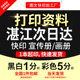 打印资料复印铜版 订湛江次日达 纸宣传单彩色印刷试卷讲义书籍装
