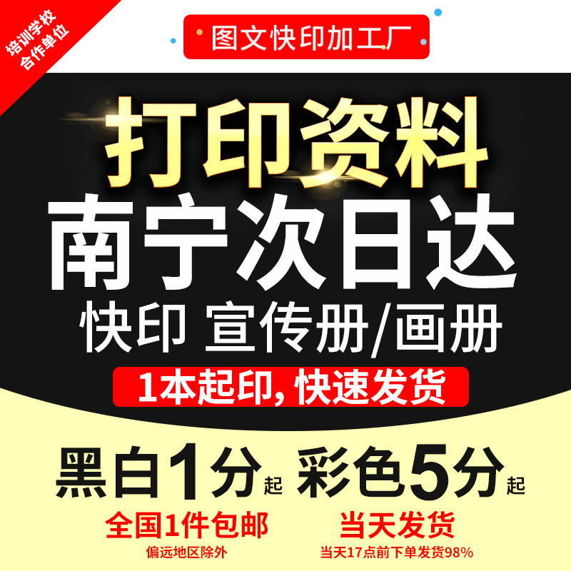 打印资料复印网上文件试卷讲义教案彩色画册a3铜版纸a4南宁次日达