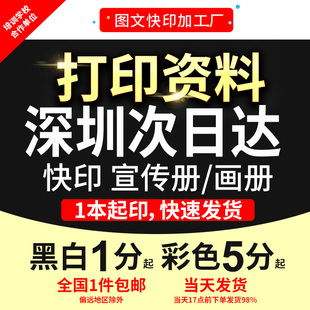 打印資料網上復印PDF黑白彩色試卷教案講義宣傳畫冊深圳次日達
