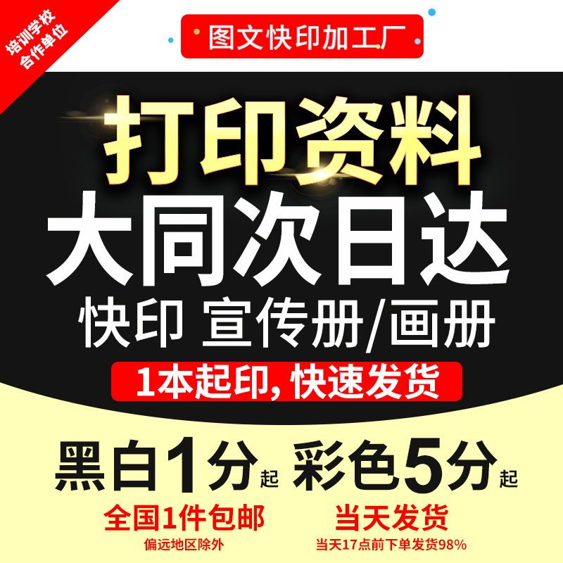 打印资料复印铜版纸宣传单彩色印刷试卷讲义书籍装订大同次日达