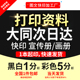打印资料复印铜版 订大同次日达 纸宣传单彩色印刷试卷讲义书籍装