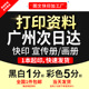 打印资料宣传单画册彩印文件手册书籍印刷装 订成册自助广州次日达