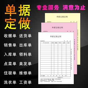 表格收据联单无碳复写纸送货单三联定制定做出货二联专业印刷工厂