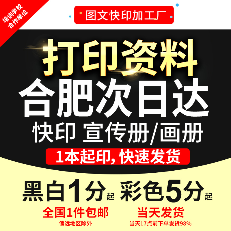 打印资料网上复印书籍装订成册试卷彩色印刷书本画册合肥次日达
