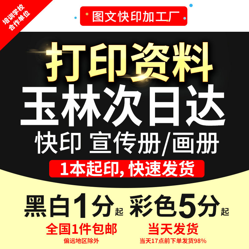 打印资料复印铜版纸宣传单彩色印刷试卷讲义书籍装订玉林次日达